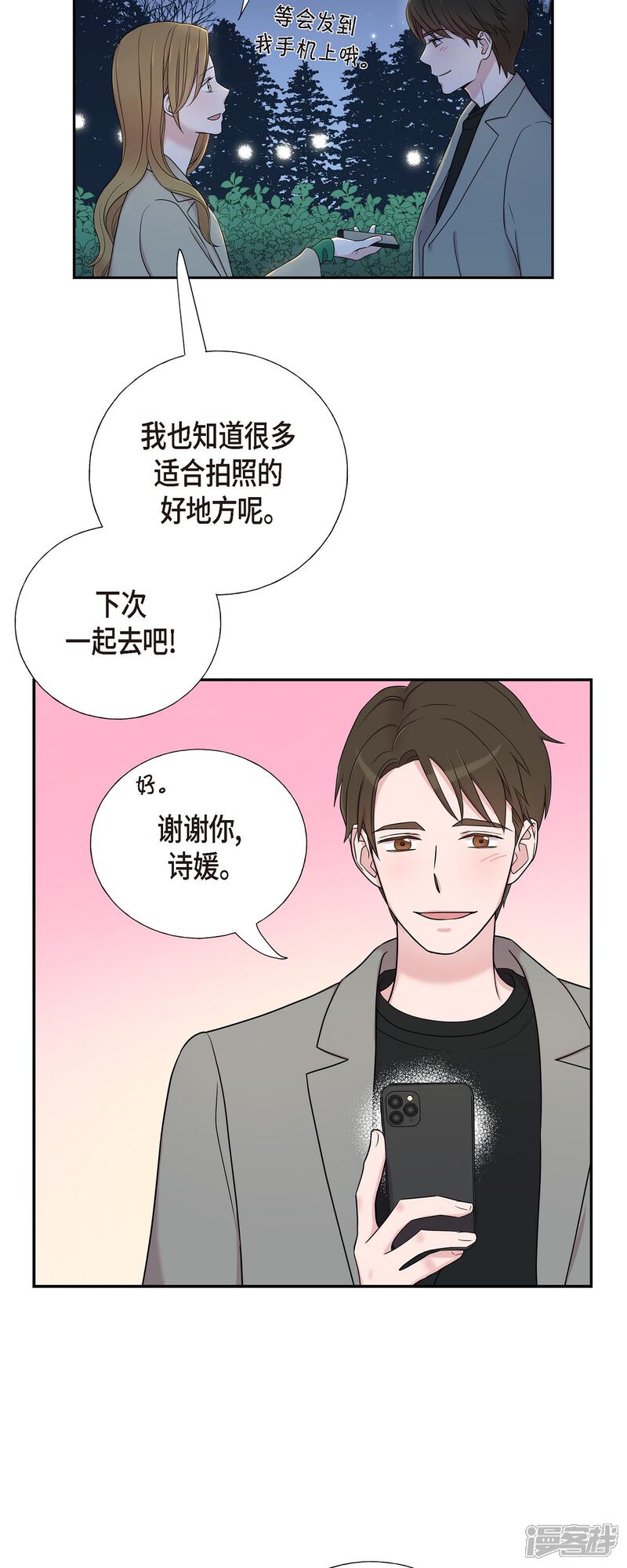 《可疑的文科长》第30话 和你在一起 第32页