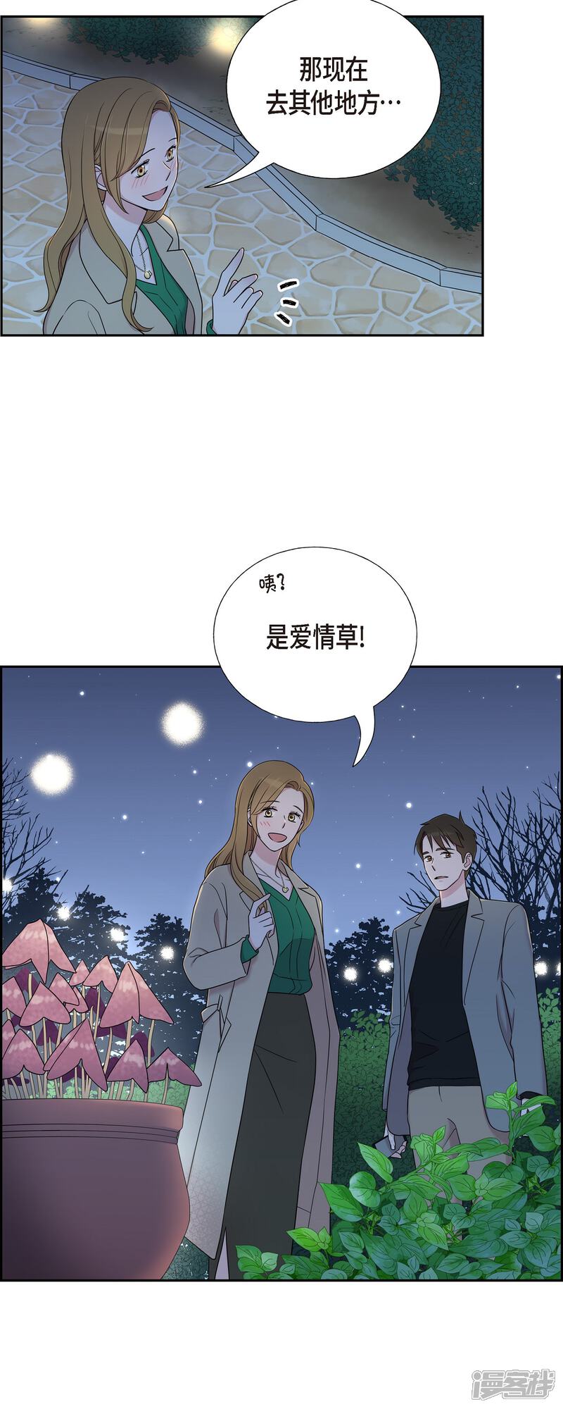 《可疑的文科长》第30话 和你在一起 第33页