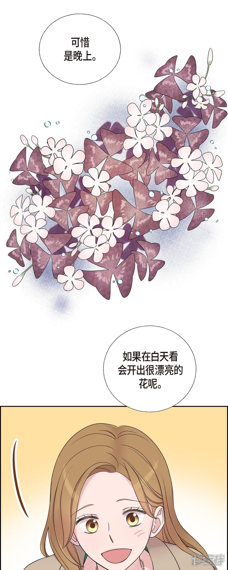 《可疑的文科长》第30话 和你在一起 第34页