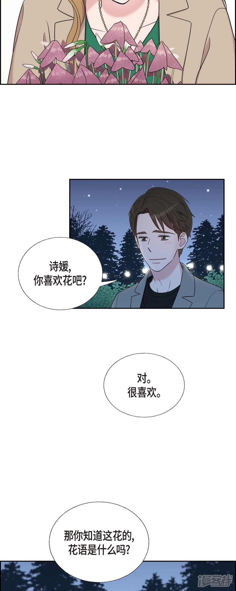 《可疑的文科长》第30话 和你在一起 第35页