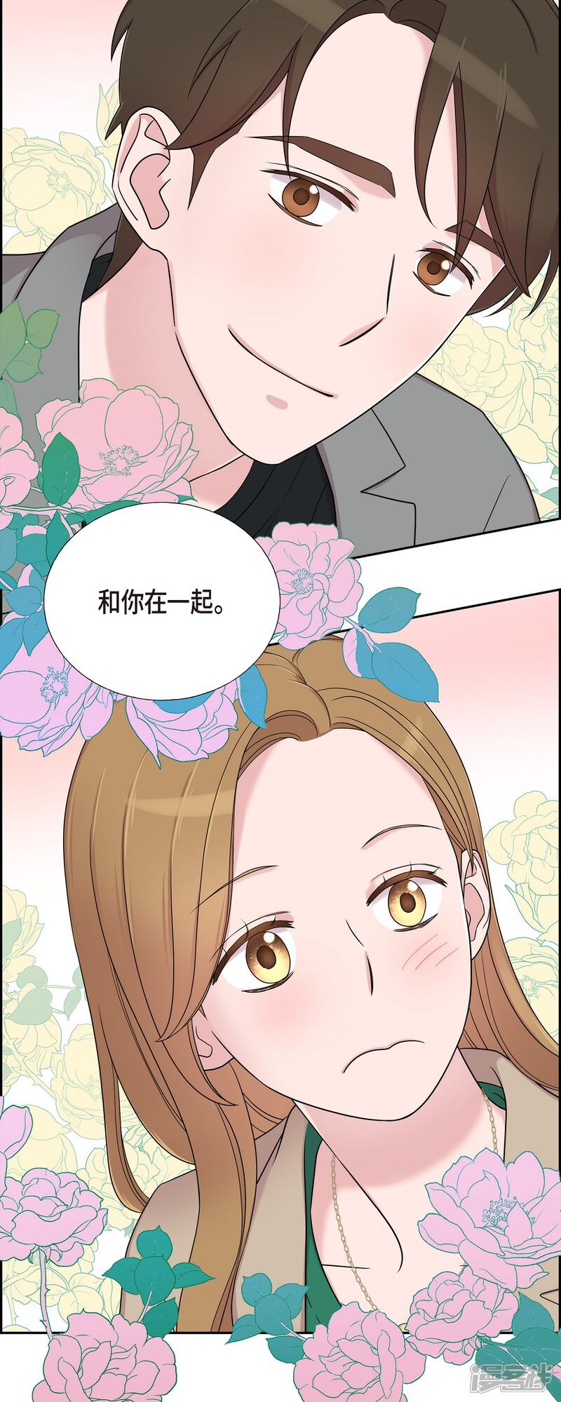 《可疑的文科长》第30话 和你在一起 第37页