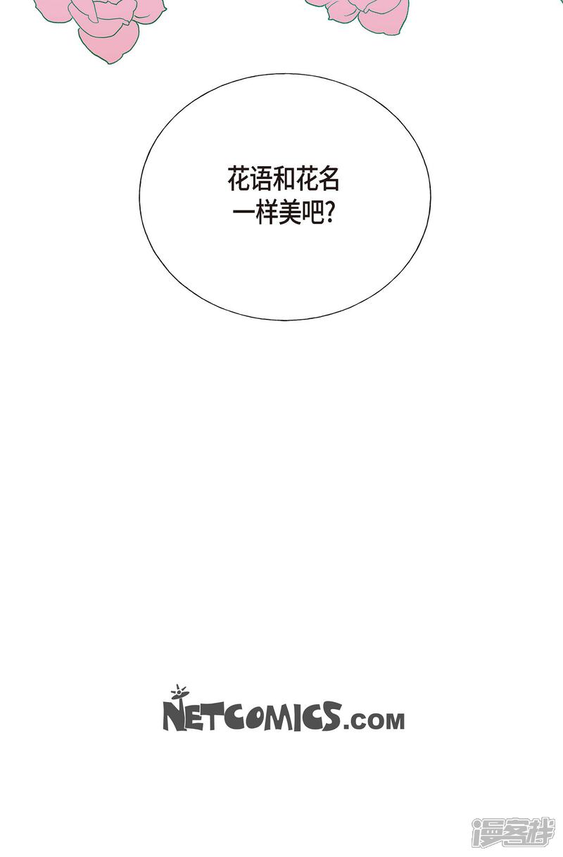 《可疑的文科长》第30话 和你在一起 第38页
