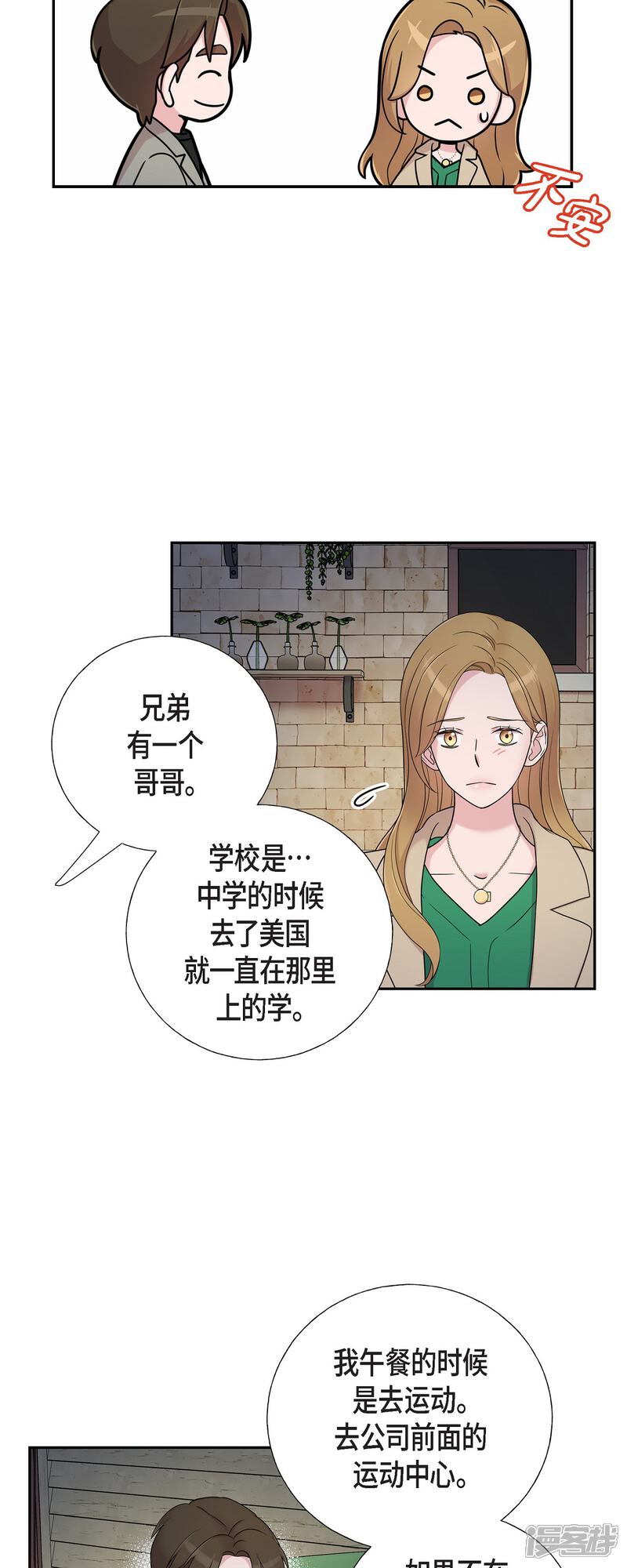 《可疑的文科长》第30话 和你在一起 第4页