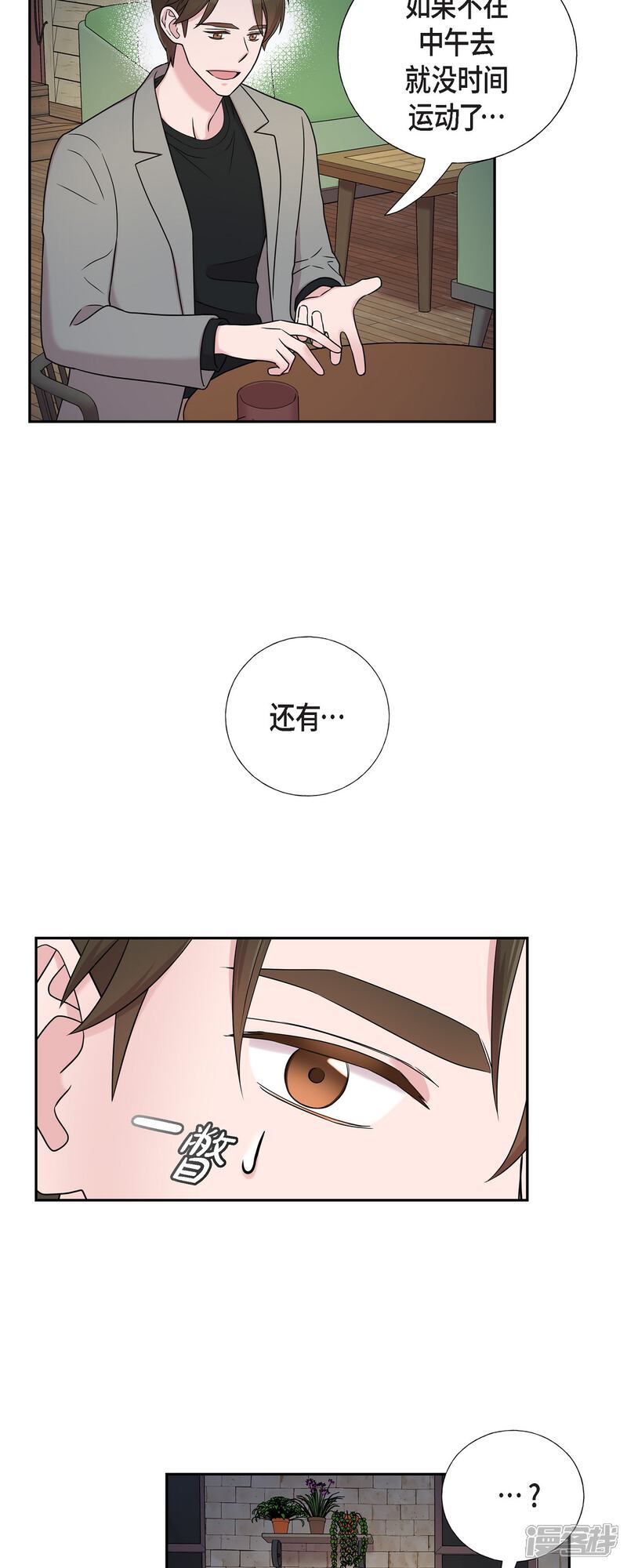 《可疑的文科长》第30话 和你在一起 第5页
