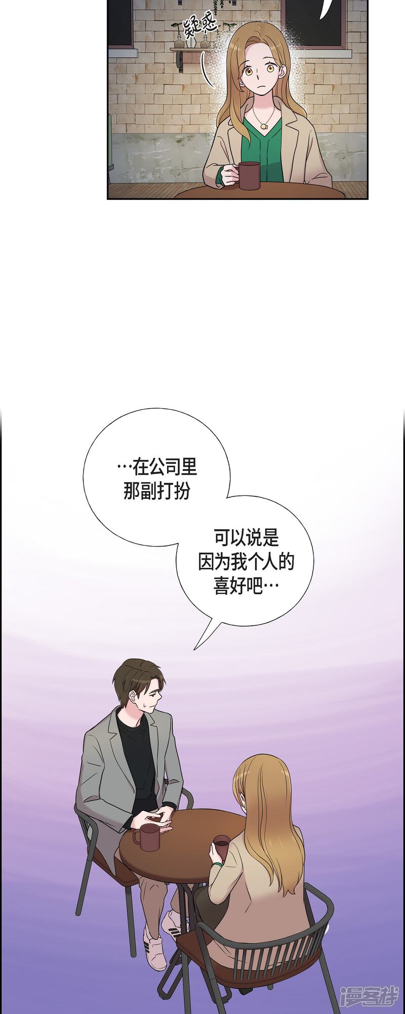 《可疑的文科长》第30话 和你在一起 第6页