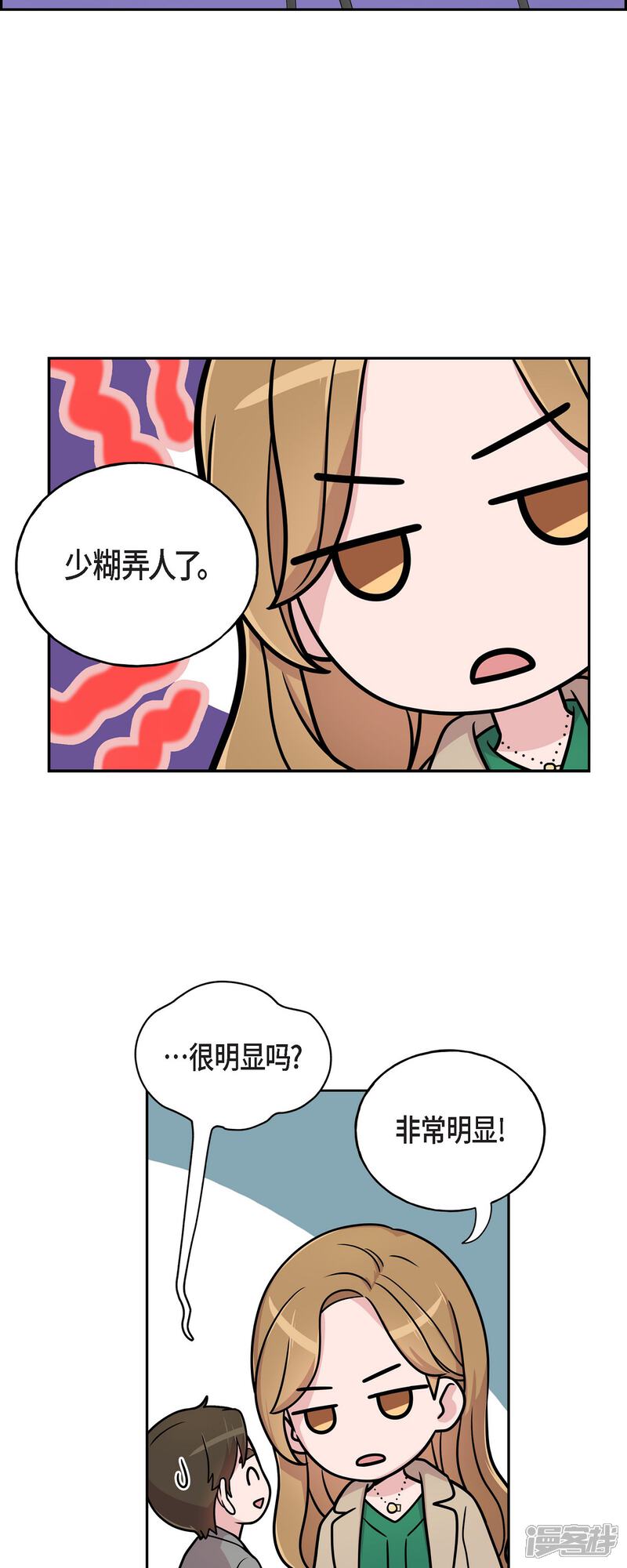 《可疑的文科长》第30话 和你在一起 第7页