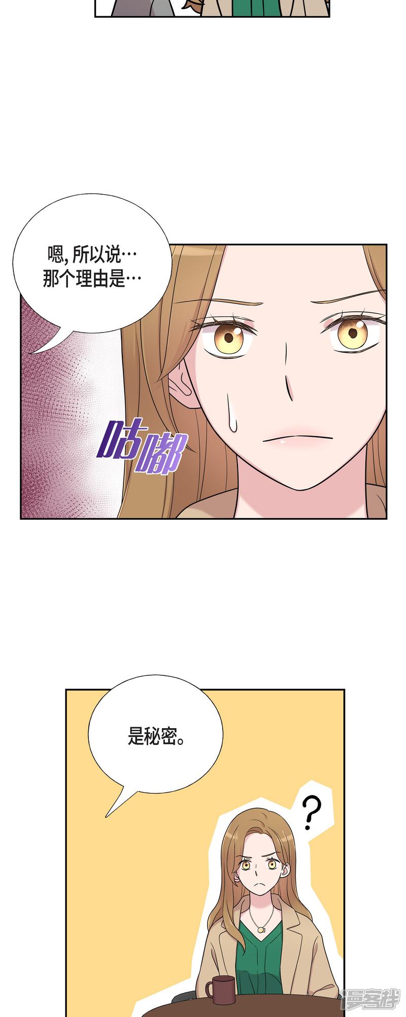 《可疑的文科长》第30话 和你在一起 第8页