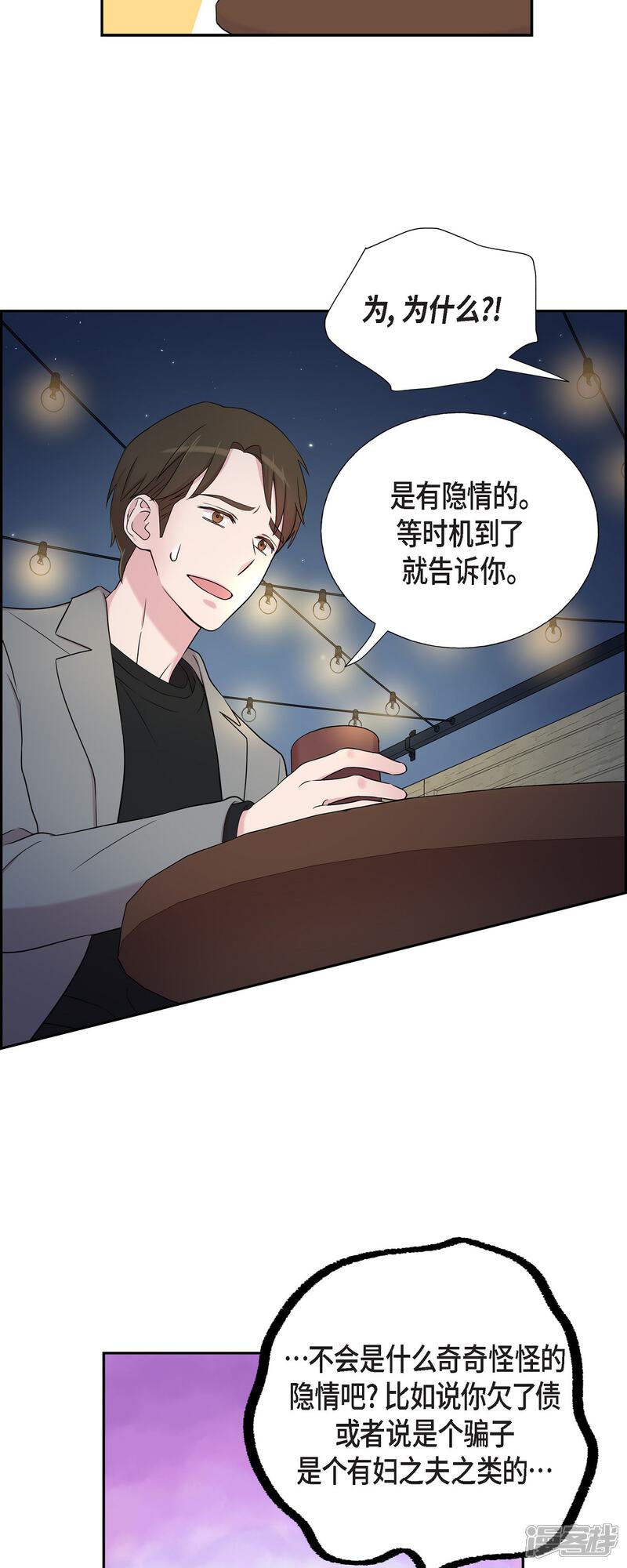 《可疑的文科长》第30话 和你在一起 第9页