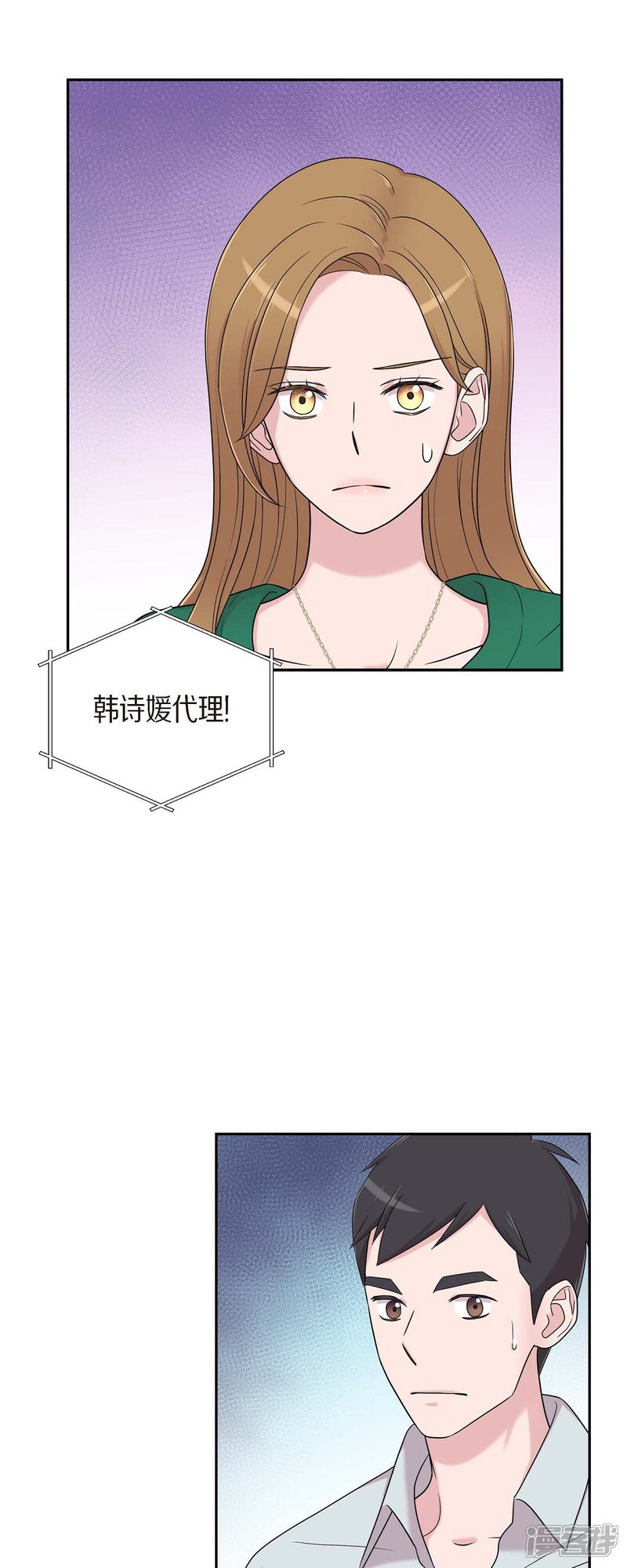 《可疑的文科长》第29话 配对成功 第10页