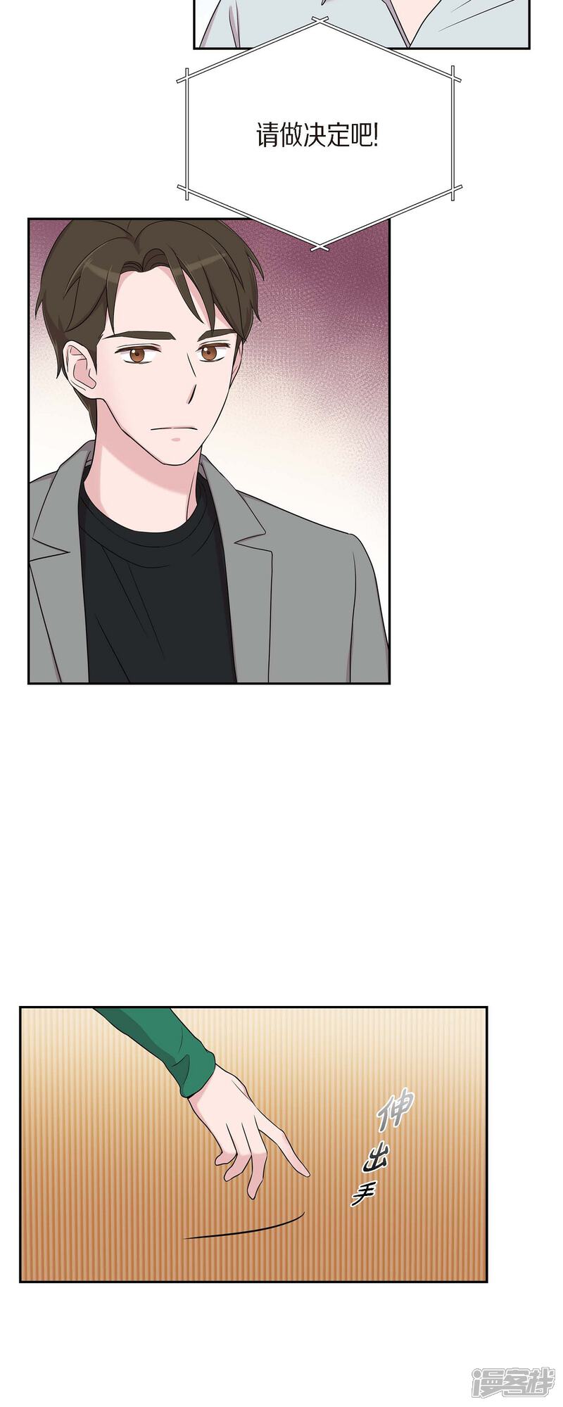 《可疑的文科长》第29话 配对成功 第11页