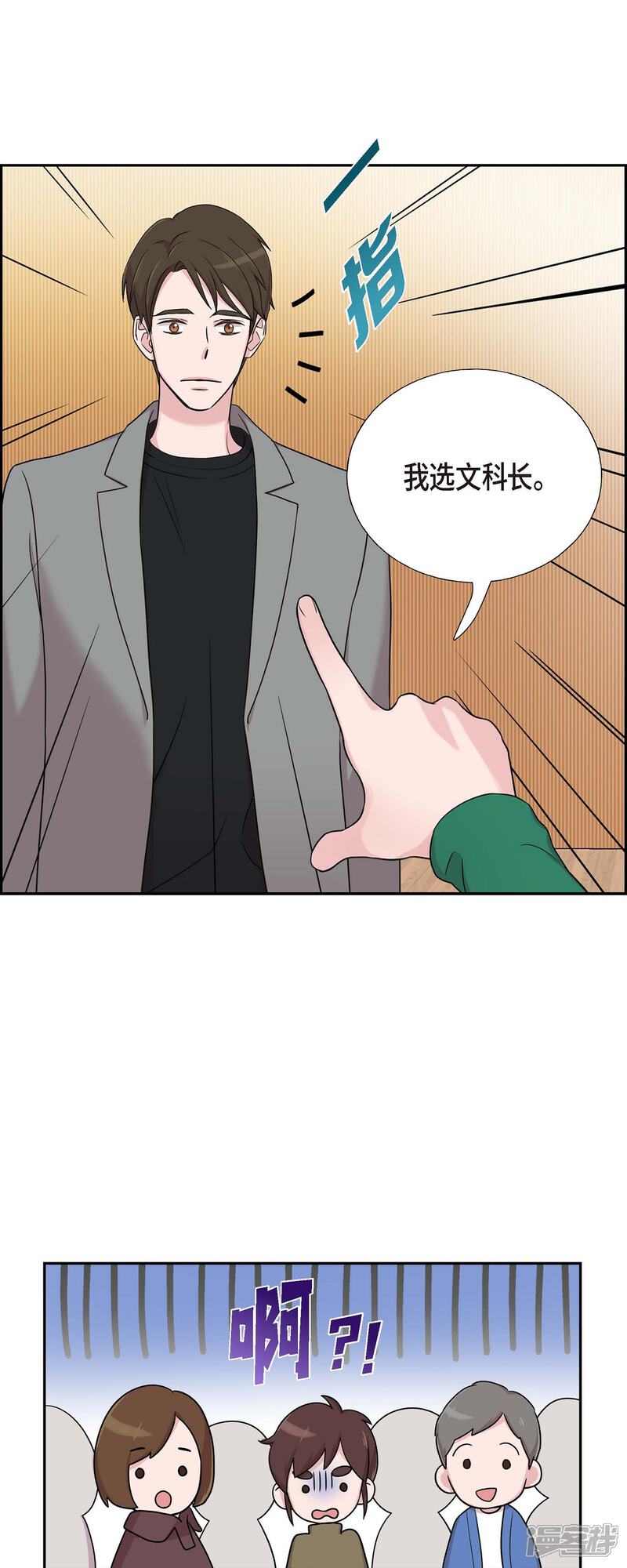 《可疑的文科长》第29话 配对成功 第12页