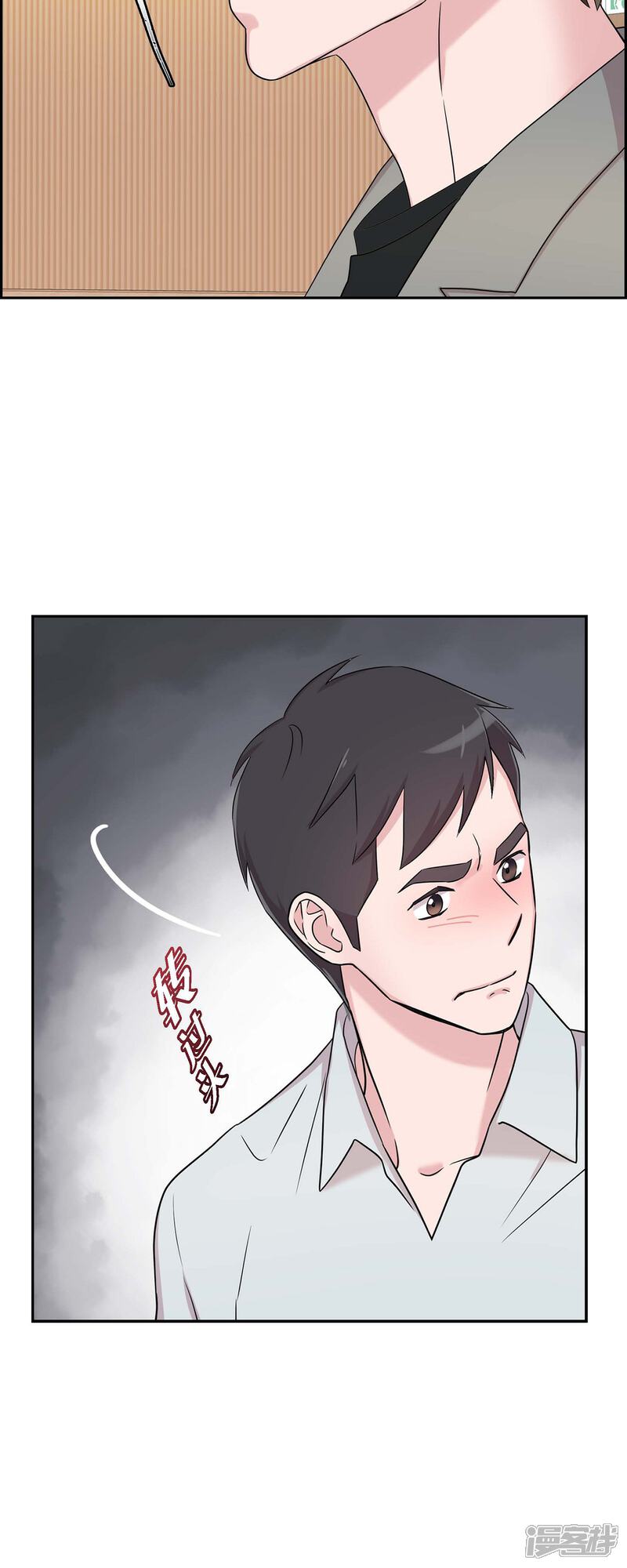 《可疑的文科长》第29话 配对成功 第14页