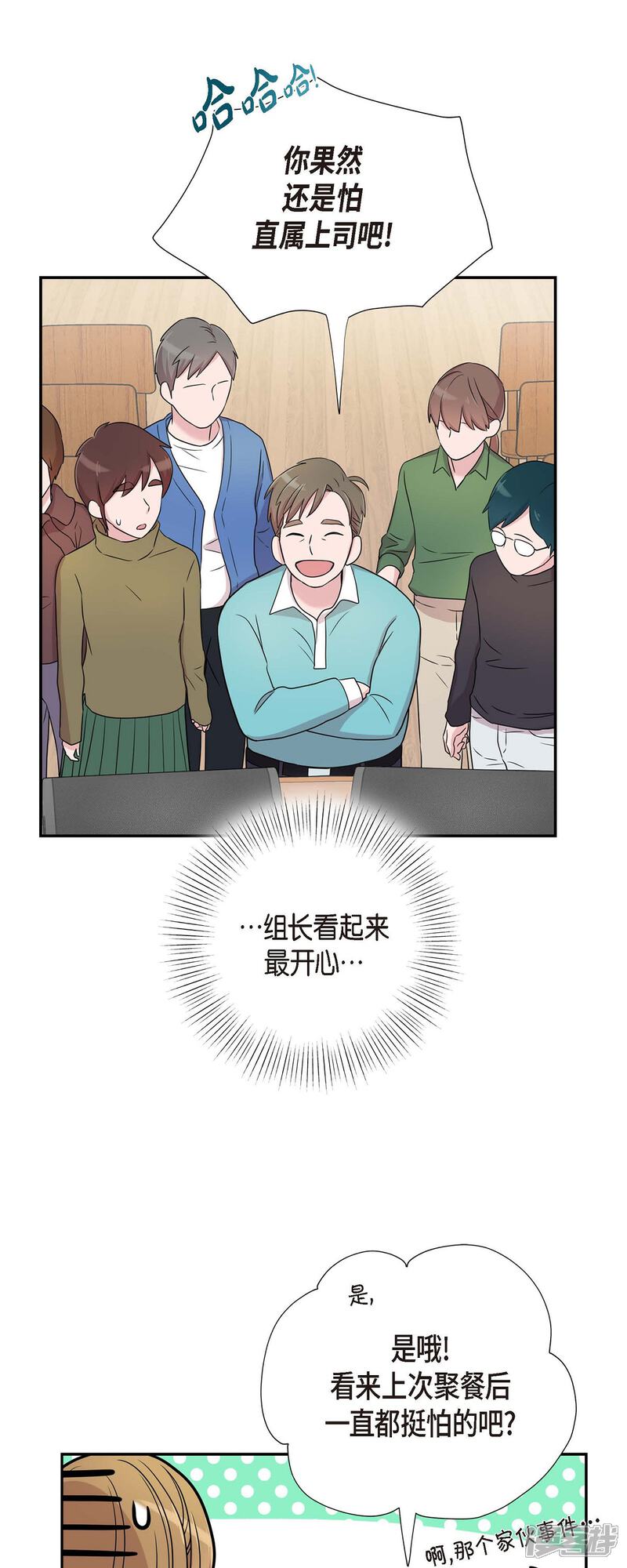 《可疑的文科长》第29话 配对成功 第15页