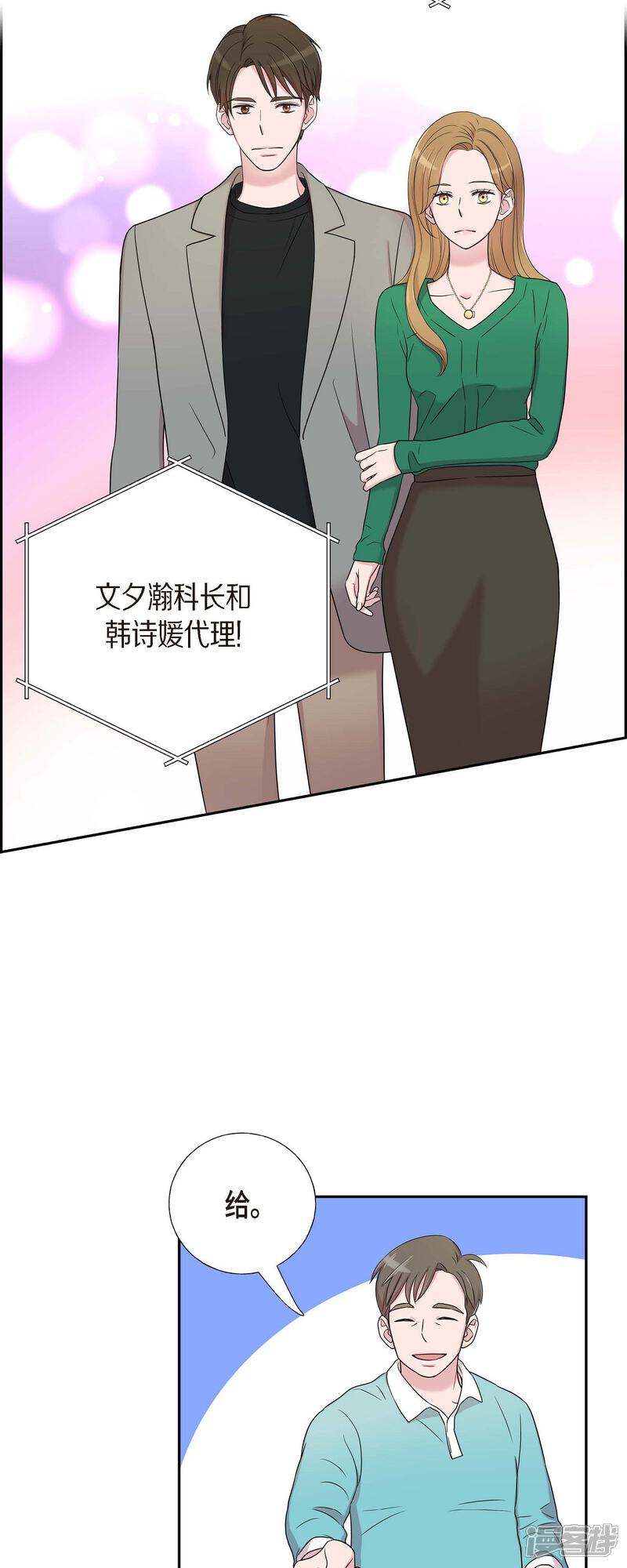 《可疑的文科长》第29话 配对成功 第17页