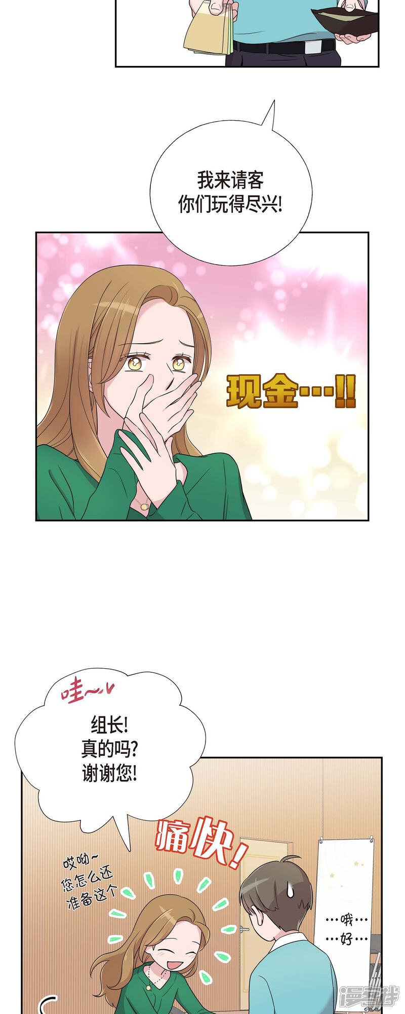 《可疑的文科长》第29话 配对成功 第18页