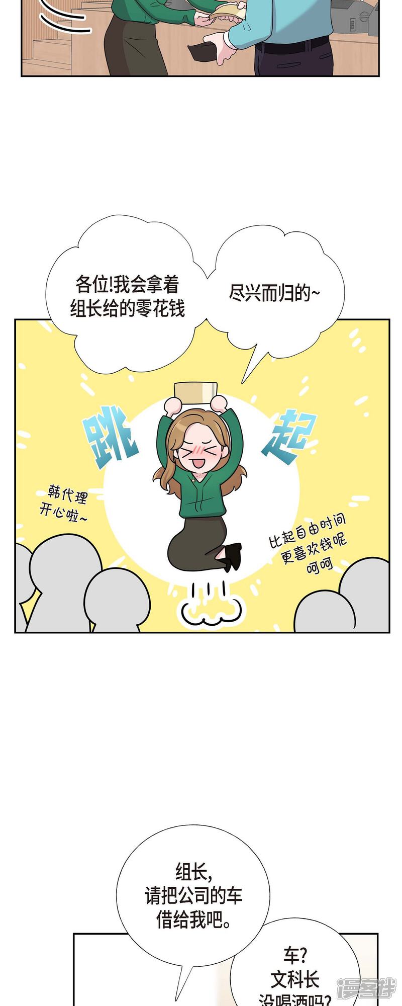 《可疑的文科长》第29话 配对成功 第19页