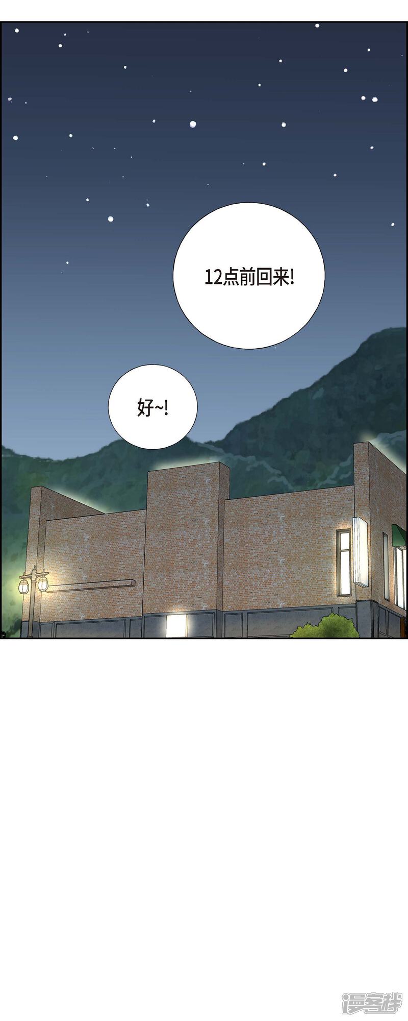 《可疑的文科长》第29话 配对成功 第21页