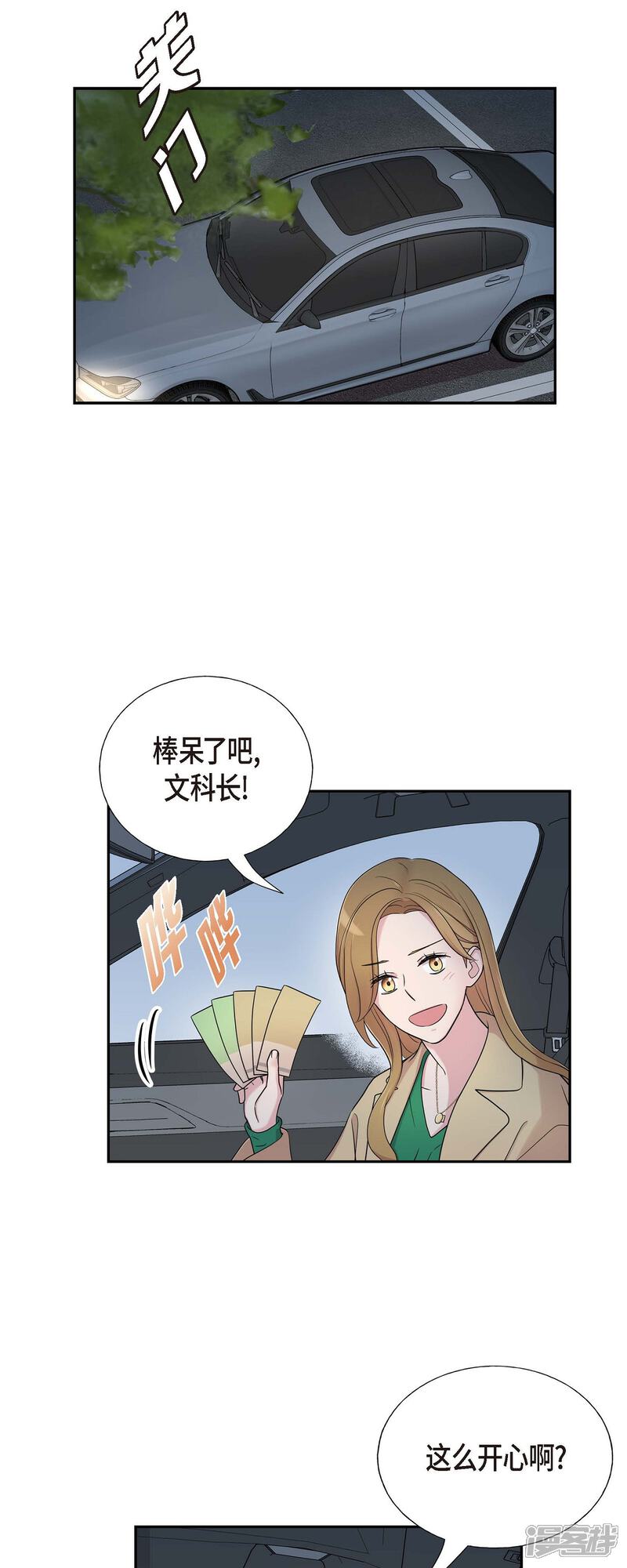 《可疑的文科长》第29话 配对成功 第22页