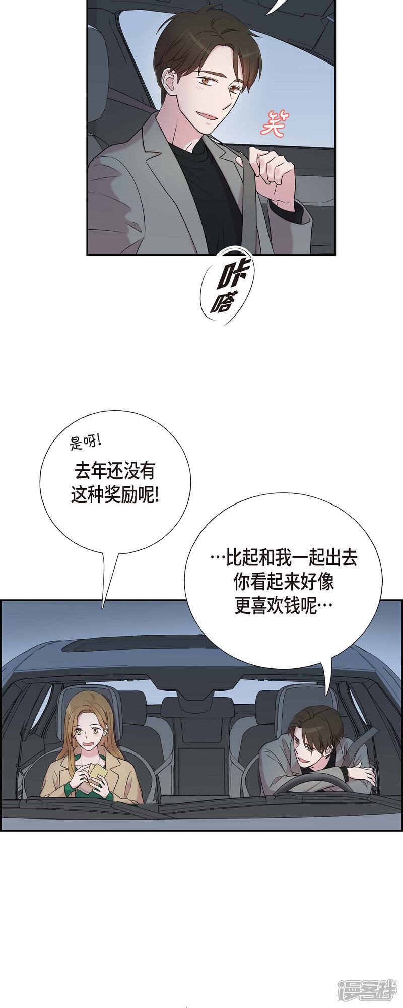 《可疑的文科长》第29话 配对成功 第23页