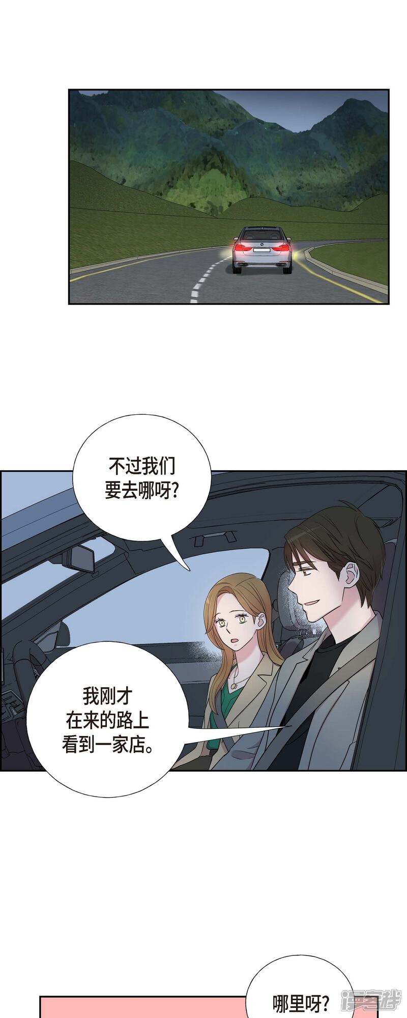 《可疑的文科长》第29话 配对成功 第25页