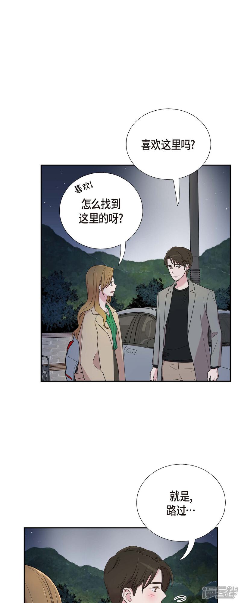 《可疑的文科长》第29话 配对成功 第29页