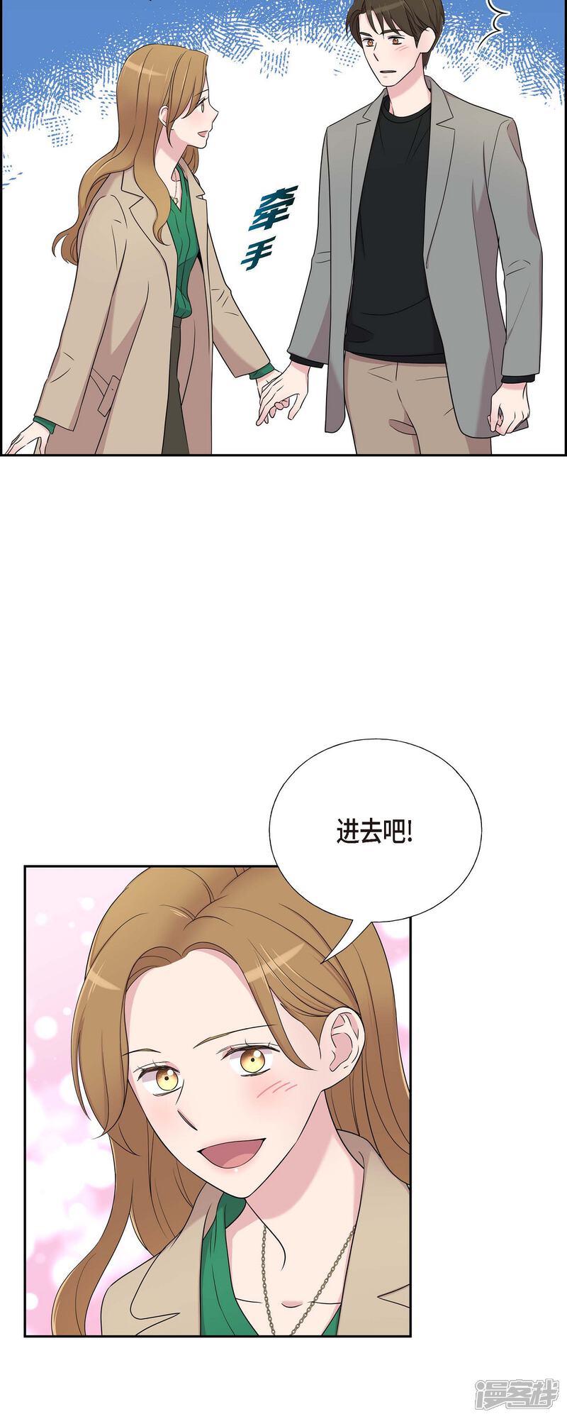 《可疑的文科长》第29话 配对成功 第31页