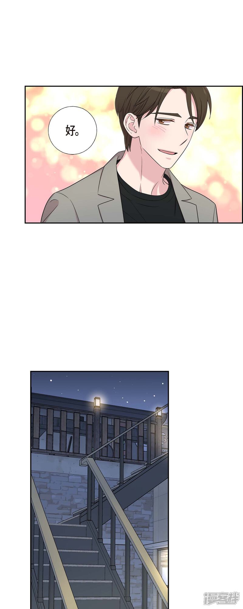 《可疑的文科长》第29话 配对成功 第32页