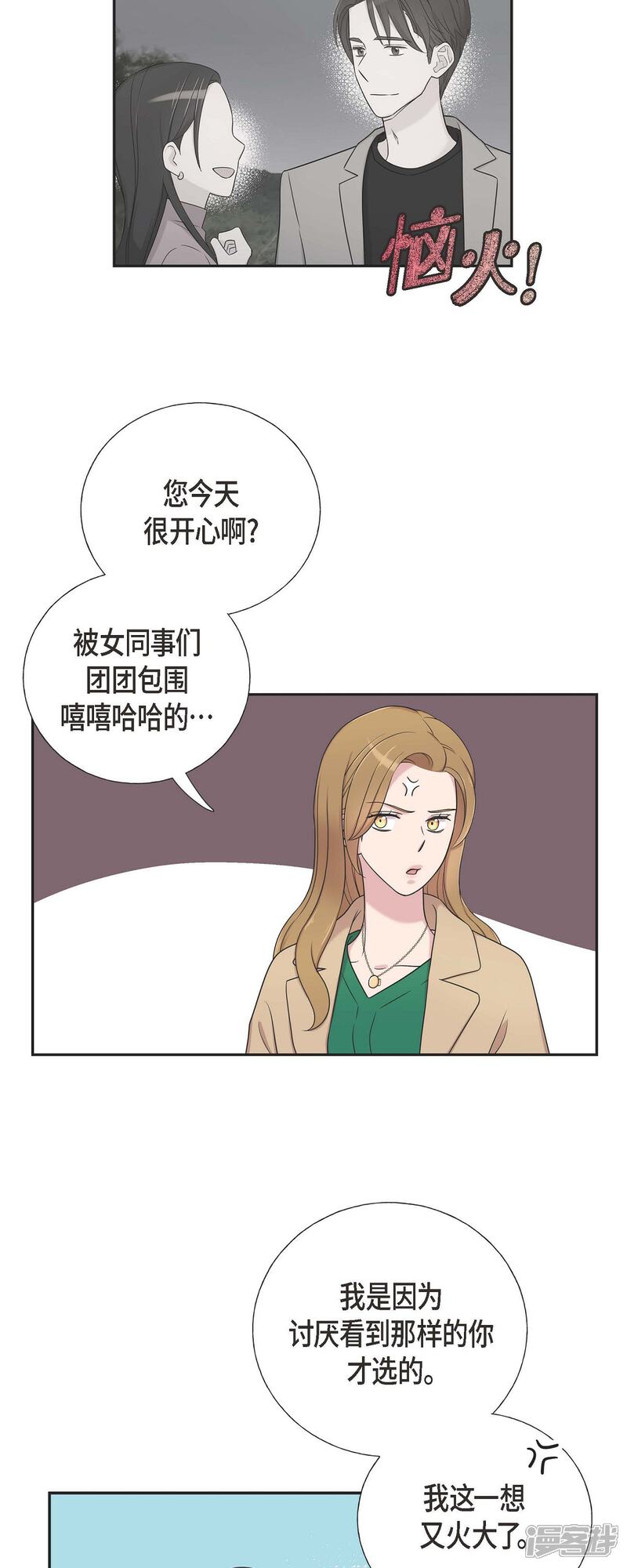 《可疑的文科长》第29话 配对成功 第35页