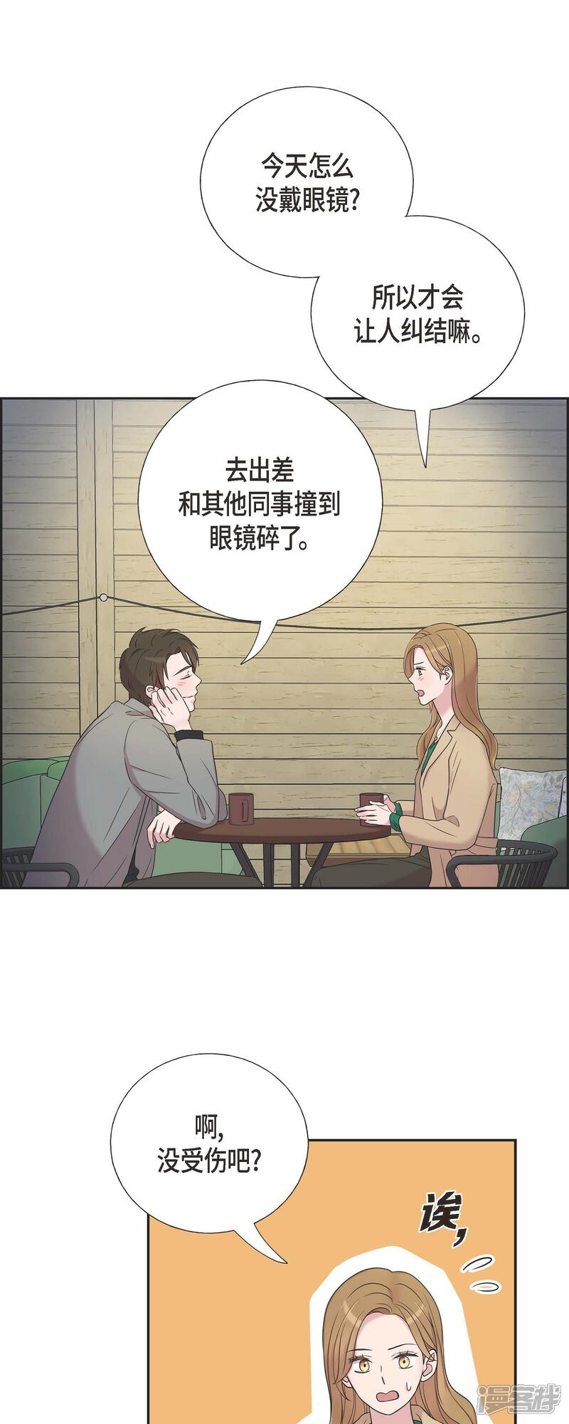 《可疑的文科长》第29话 配对成功 第38页