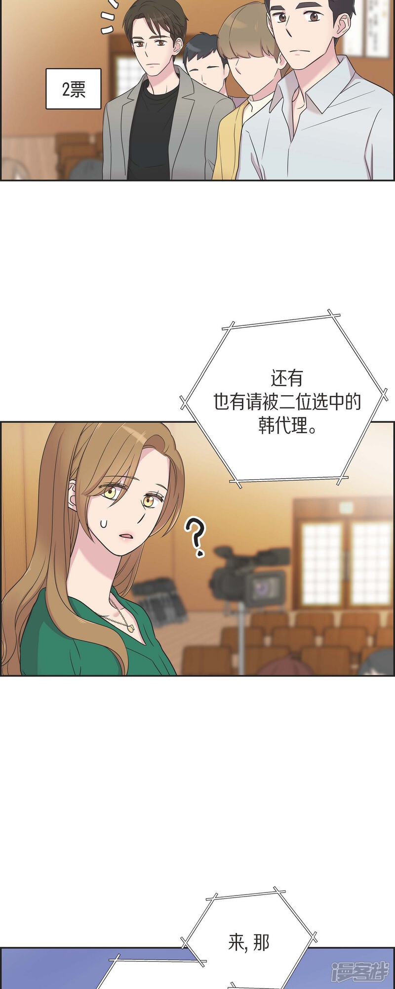 《可疑的文科长》第29话 配对成功 第3页