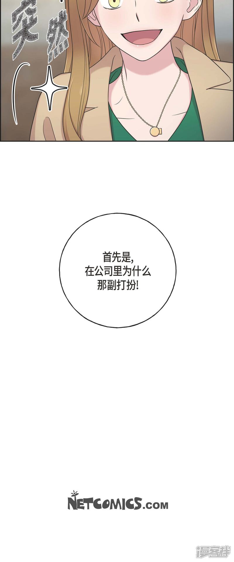 《可疑的文科长》第29话 配对成功 第40页
