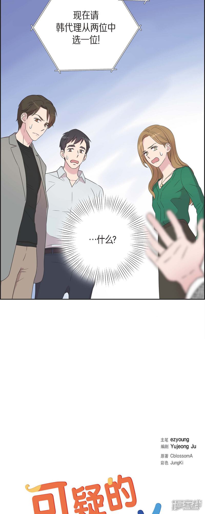 《可疑的文科长》第29话 配对成功 第4页