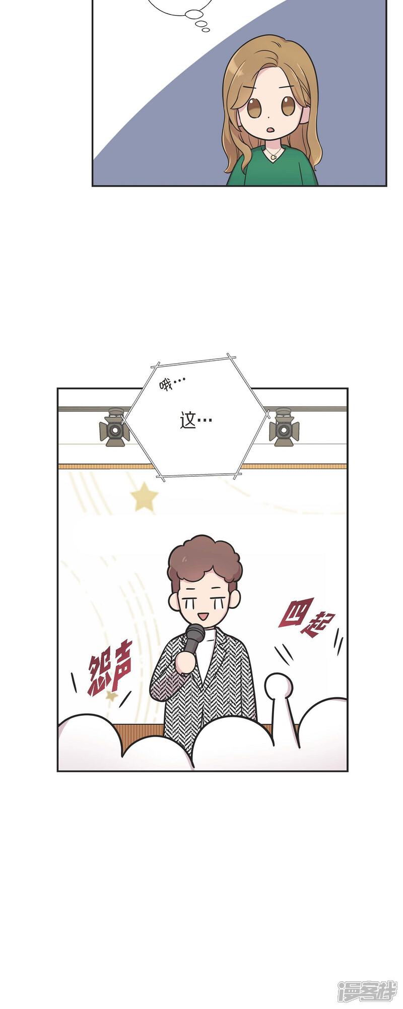 《可疑的文科长》第29话 配对成功 第6页