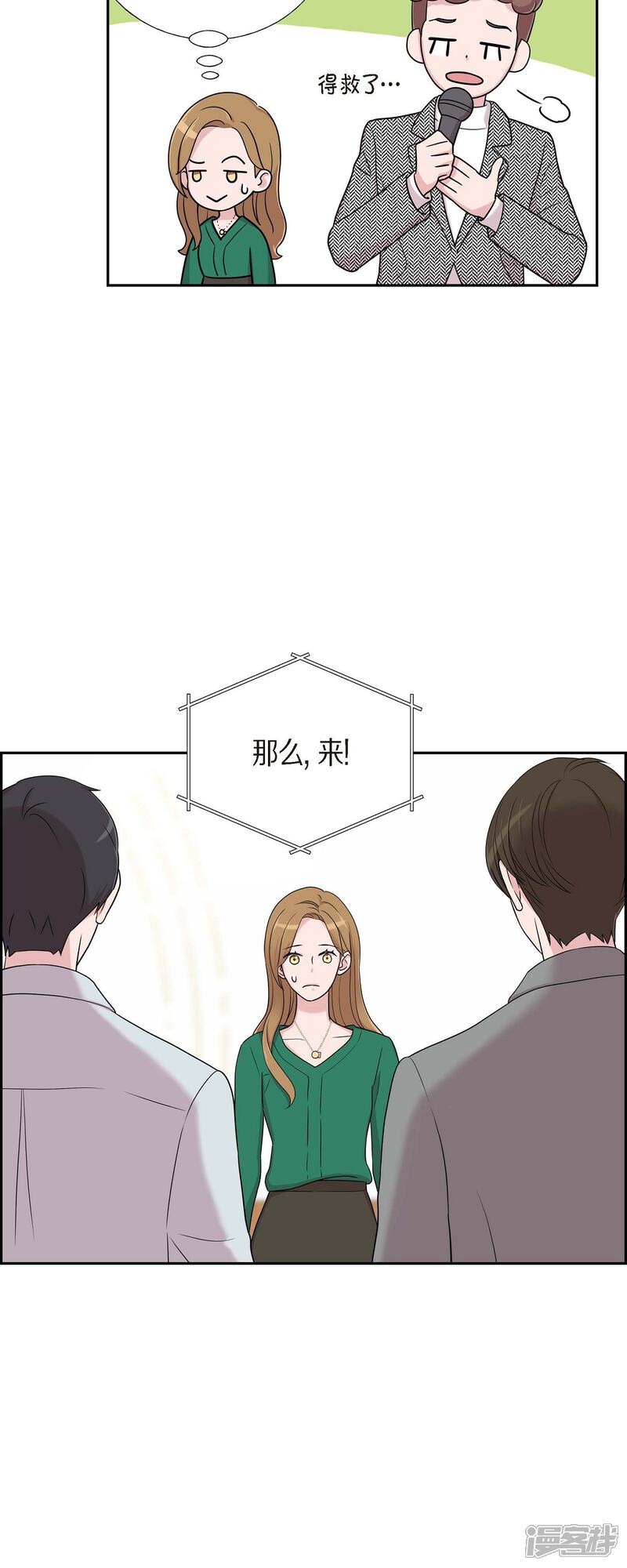 《可疑的文科长》第29话 配对成功 第9页