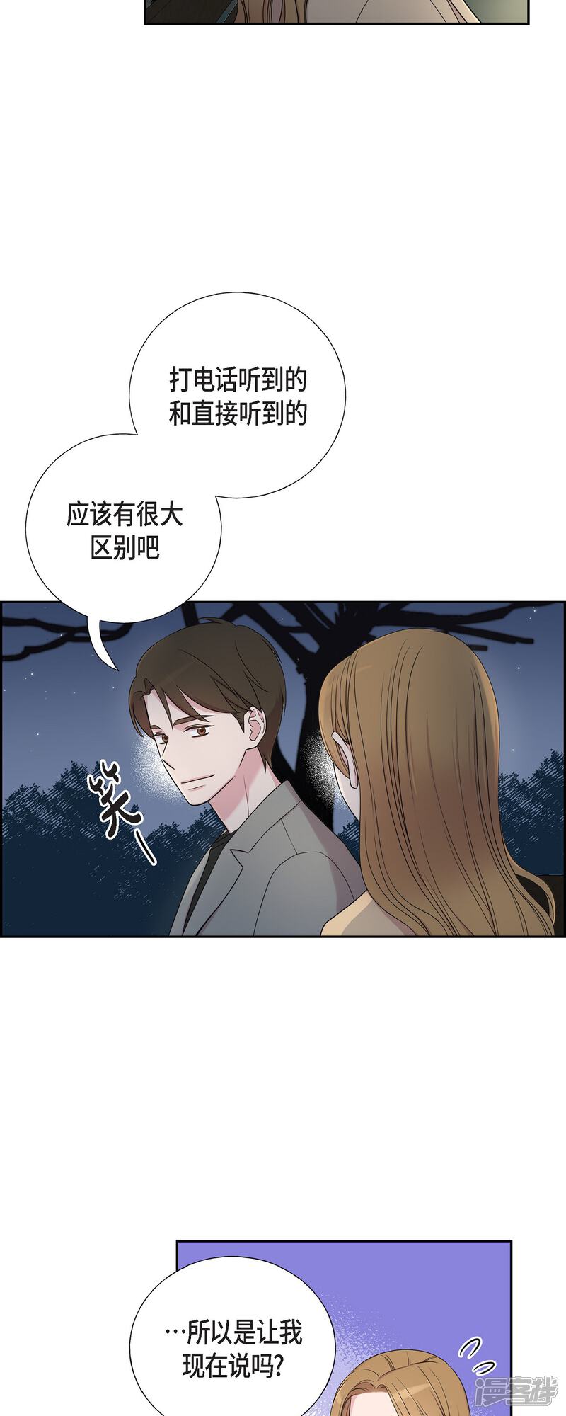 《可疑的文科长》第31话 约会 第10页