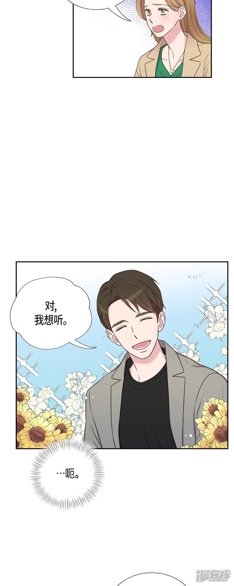 《可疑的文科长》第31话 约会 第11页