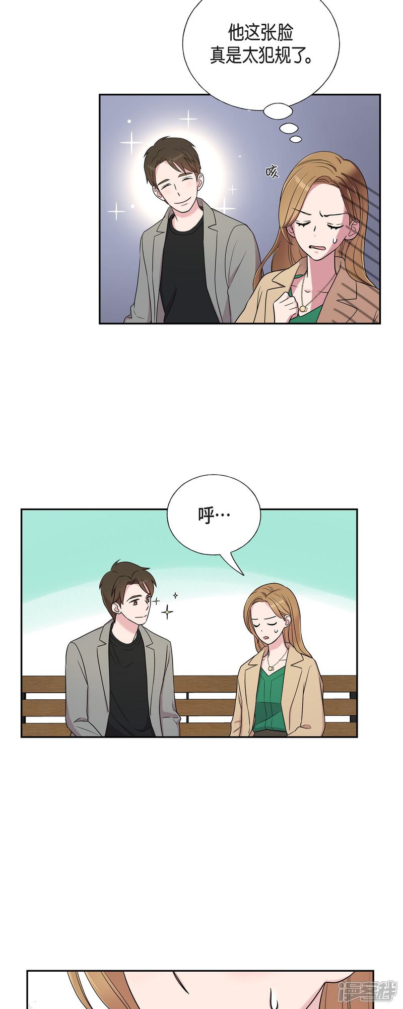 《可疑的文科长》第31话 约会 第12页