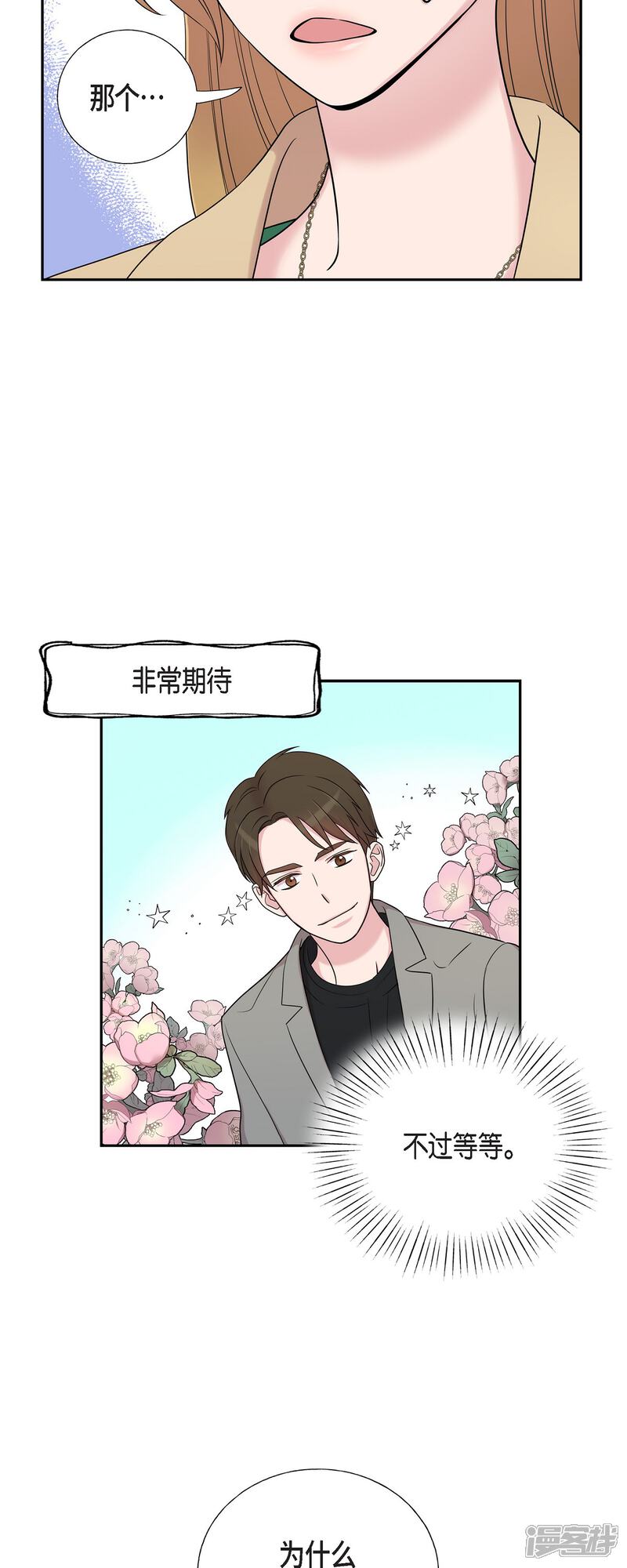 《可疑的文科长》第31话 约会 第13页