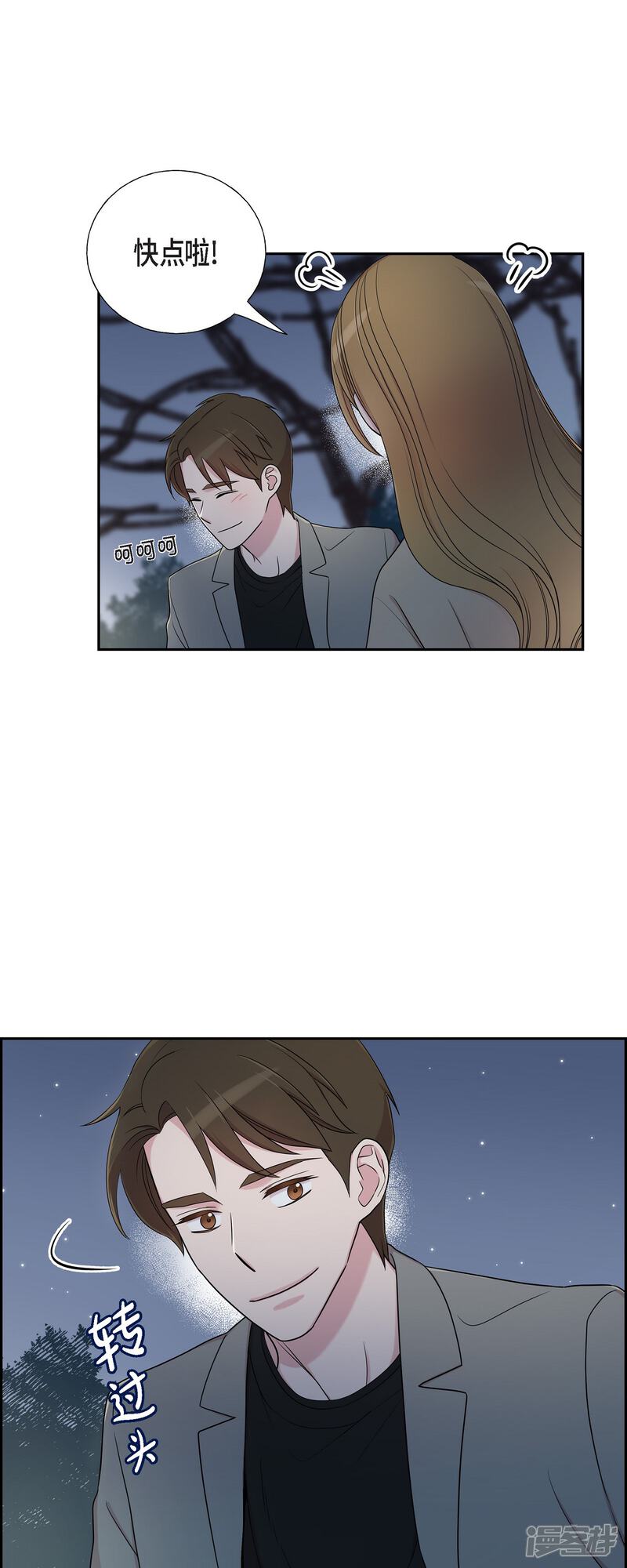 《可疑的文科长》第31话 约会 第15页