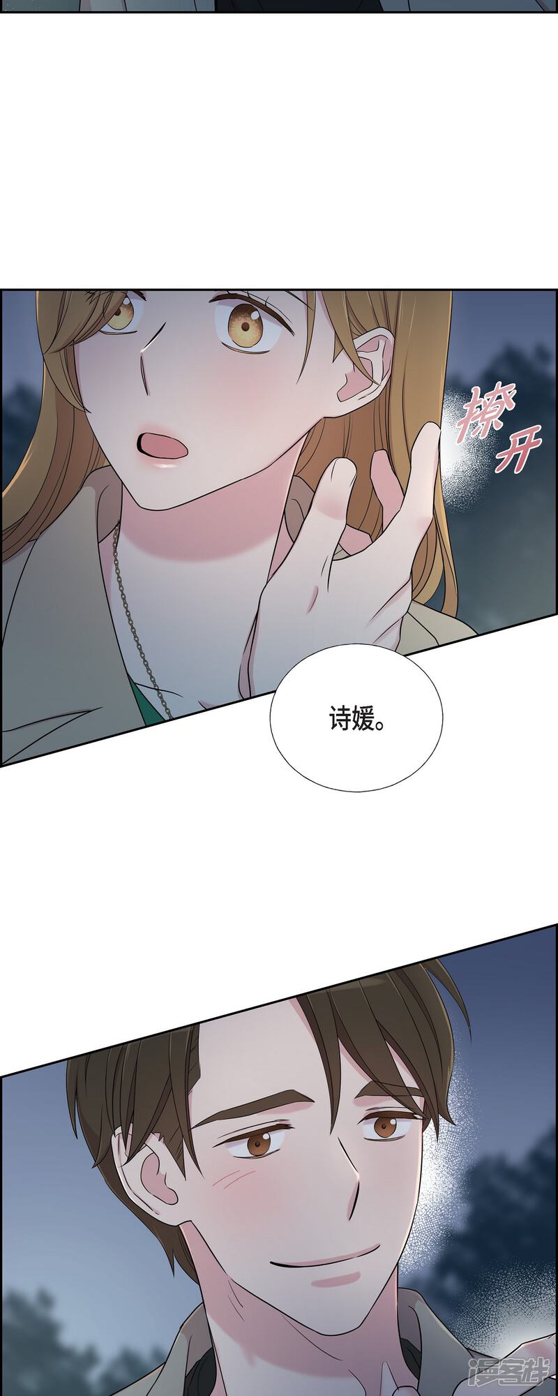 《可疑的文科长》第31话 约会 第16页