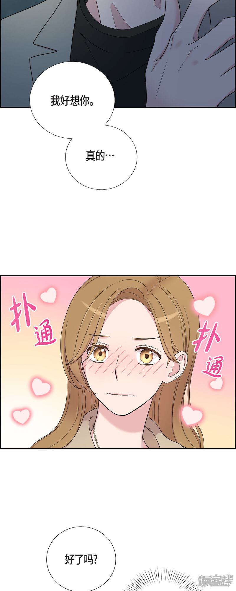 《可疑的文科长》第31话 约会 第17页