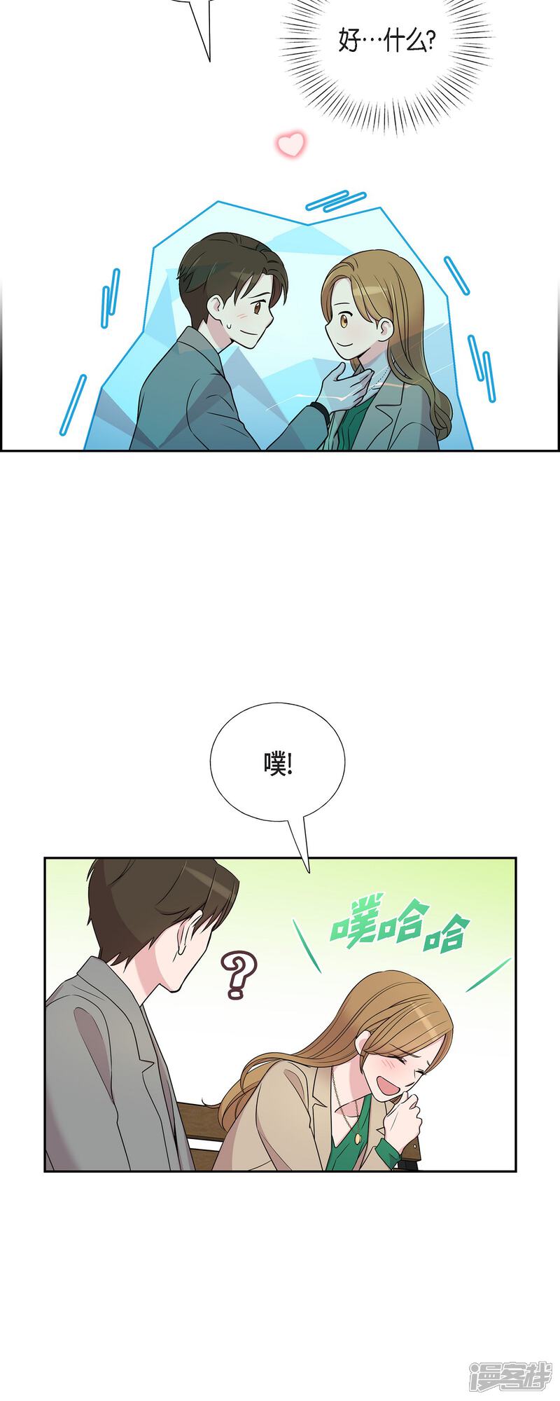 《可疑的文科长》第31话 约会 第18页