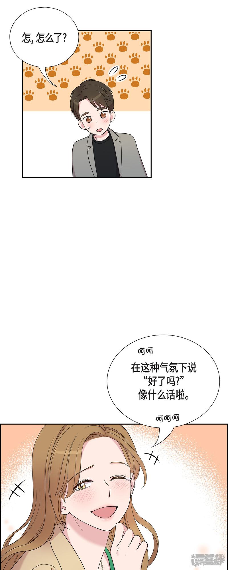 《可疑的文科长》第31话 约会 第19页