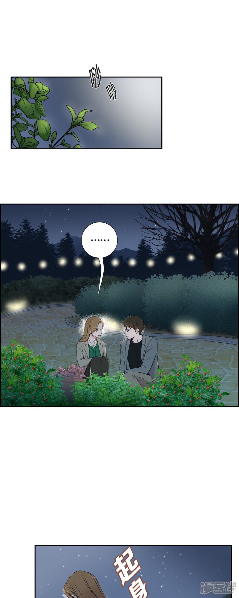 《可疑的文科长》第31话 约会 第1页