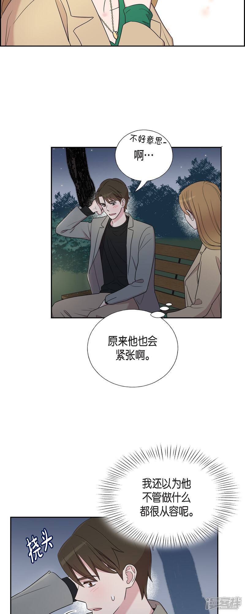 《可疑的文科长》第31话 约会 第20页