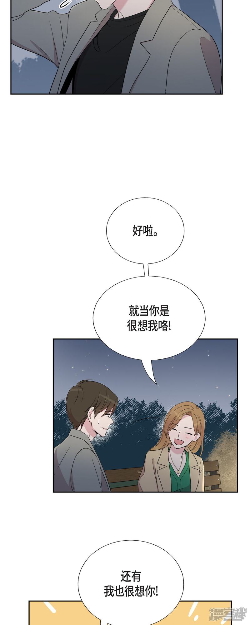 《可疑的文科长》第31话 约会 第21页
