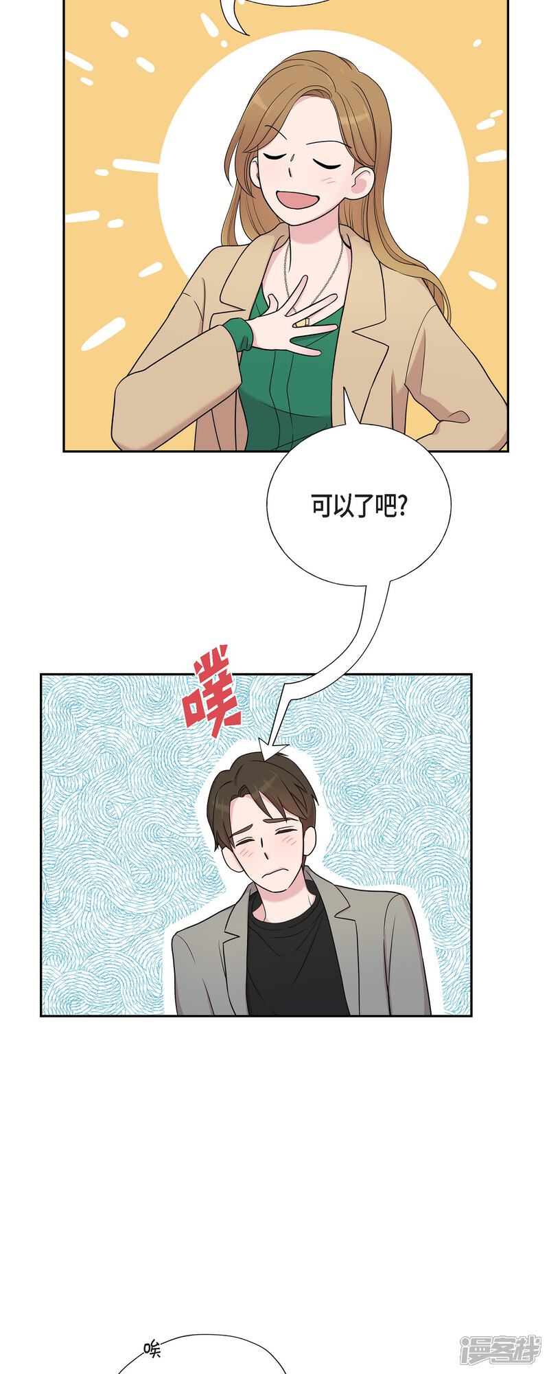 《可疑的文科长》第31话 约会 第22页