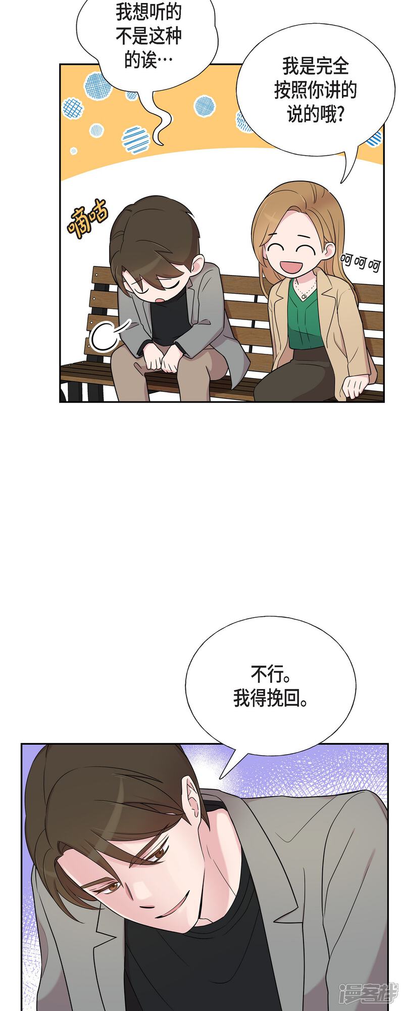 《可疑的文科长》第31话 约会 第23页
