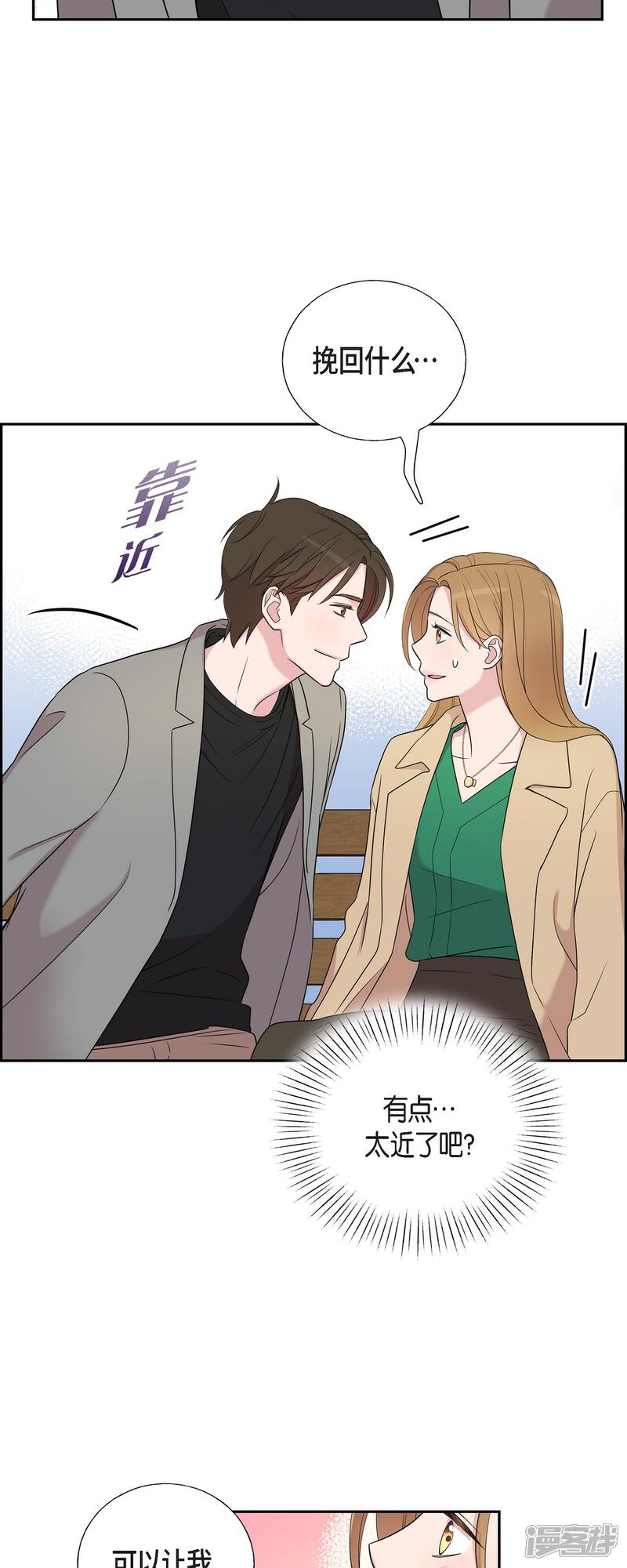 《可疑的文科长》第31话 约会 第24页