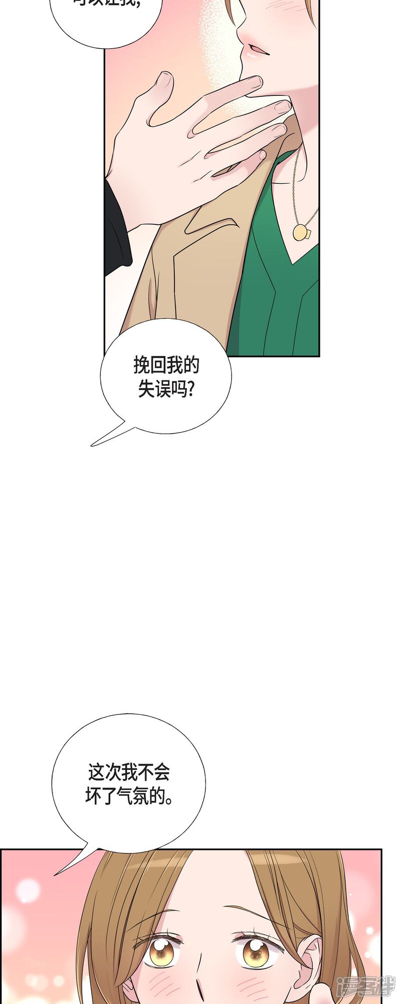 《可疑的文科长》第31话 约会 第25页